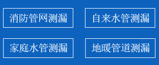 湘西暗管漏水检测